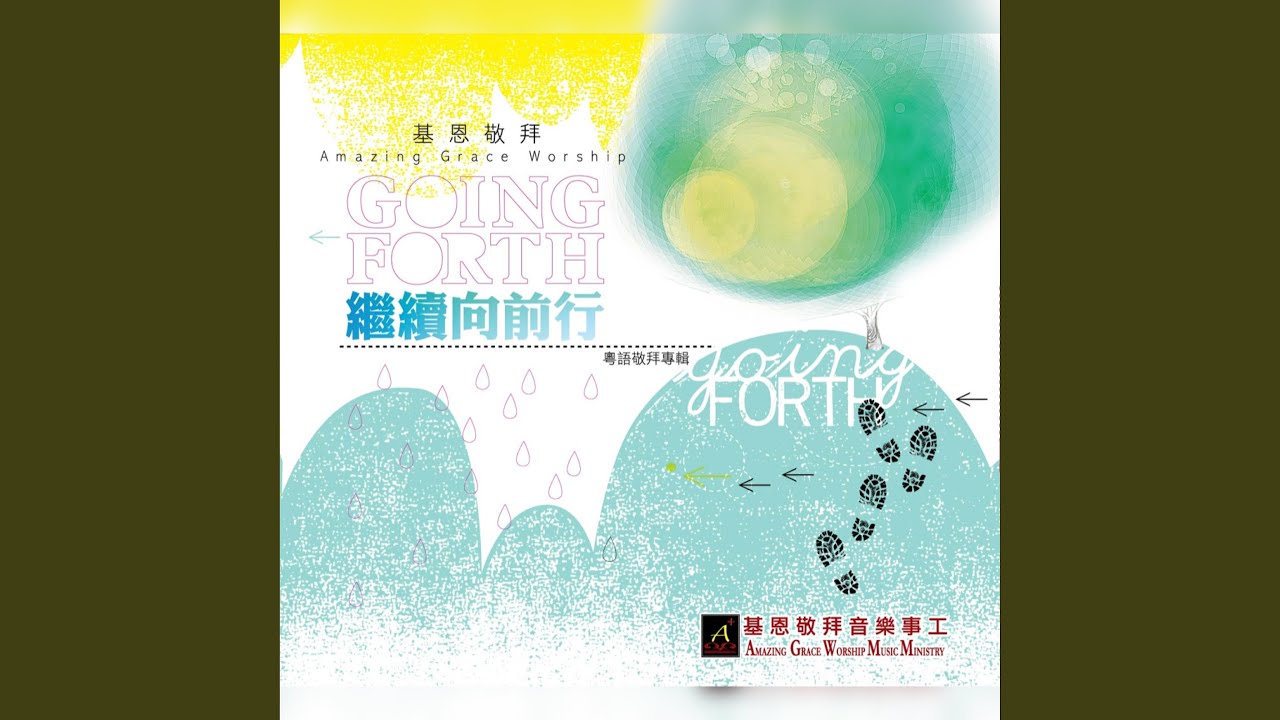 信心的等待 Wait With Faith