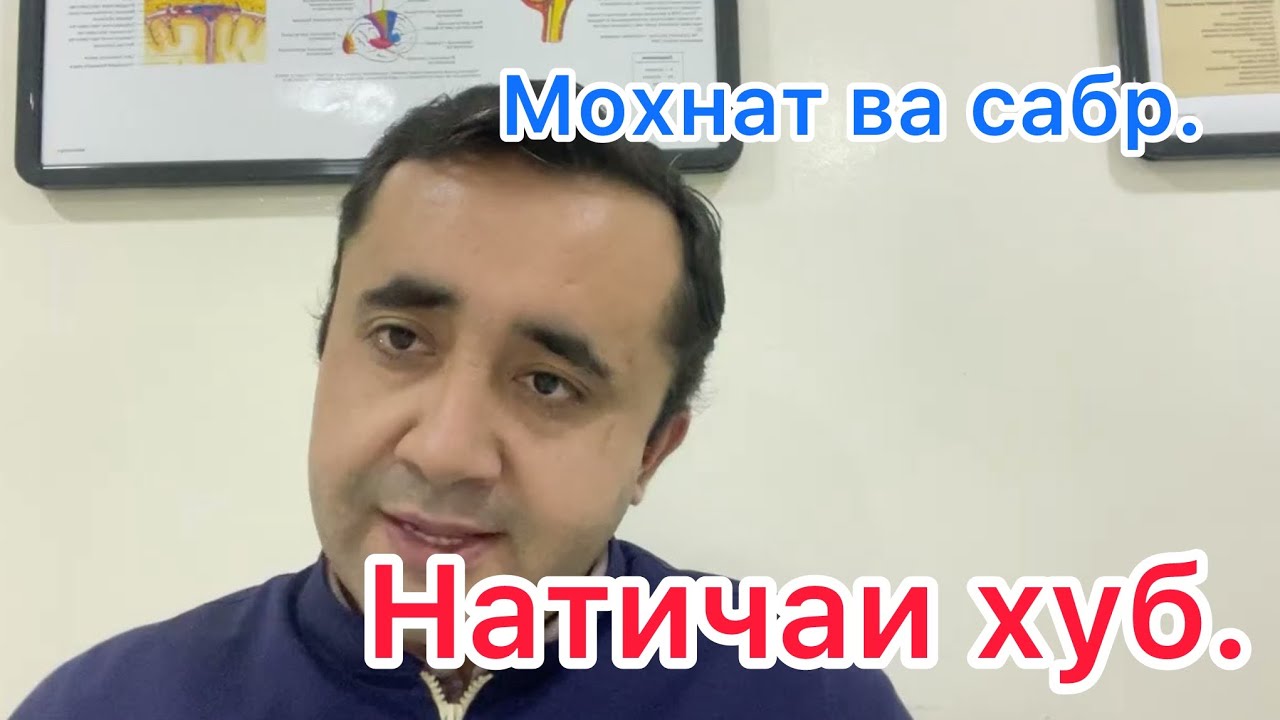 Вахму - тарс.35 сол боз бемор буд.