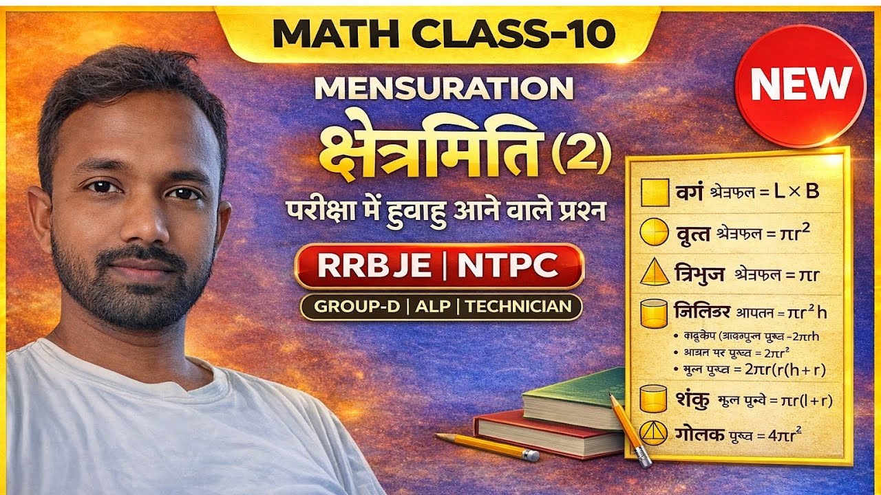 class10th Math Mensuration Important Questions कक्षा-10 गणित महत्वपूर्ण क्षेत्रमिति प्रश्न