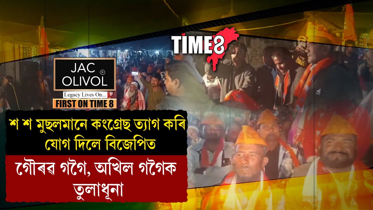 হোৰাহোৰে খহিছে কংগ্ৰেছৰ ভেঁটি।