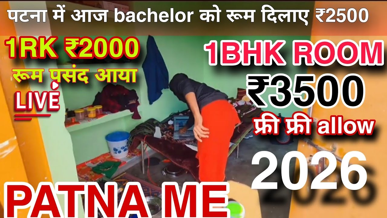 ₹2000 में पटना के अंदर रूम! 😱 Patna Room Hunting Vlog | Room Rent in Patna for Students 2026