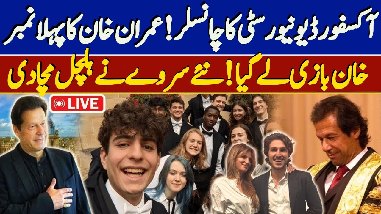 Imran Khan's Oxford Chancellor Bid | PML-N's Reaction on this election | Khan elected