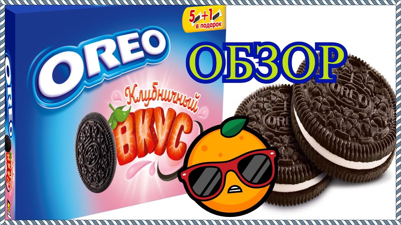 ОБЗОР Печения ОРЕО/Новинка ЗИМНИЙ ВКУС OREO/OREO Strawberry & OREO Оrange/Desertolog !!!