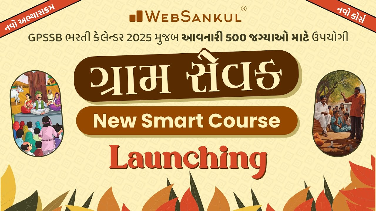 ગ્રામ સેવક New Smart Course Launching | Gram Sevak Bharti Analysis | GPSSB Gram Sevak Bharti 2025