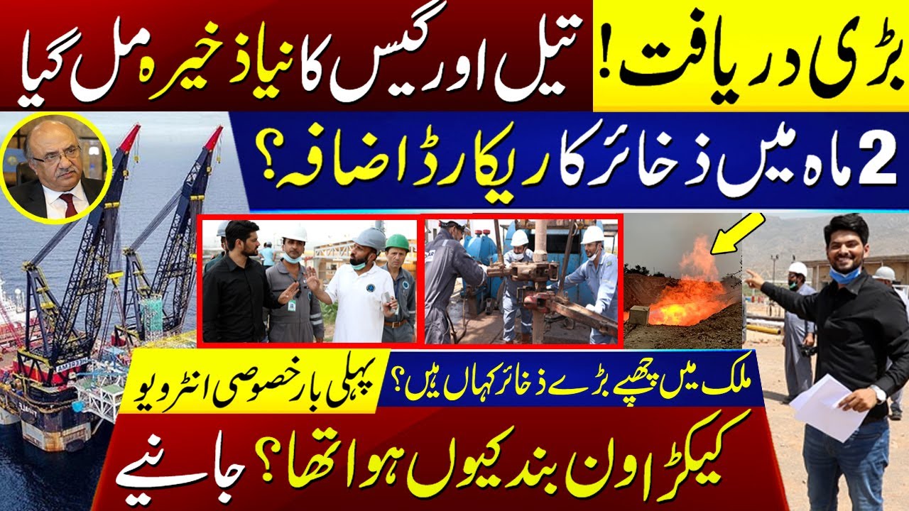 Big Discovery Of Oil & Gas Reserves In Pakistan By OGDCL | Abdul Qadir Exclusive