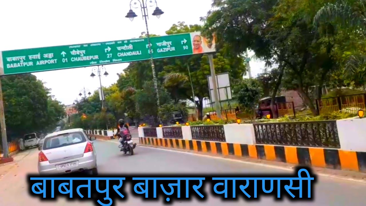 Babatpur Bazar Varanasi/Babatpur Airport Road/बाबतपुर बाज़ार वाराणसी #banaras #babatpur #vlogs