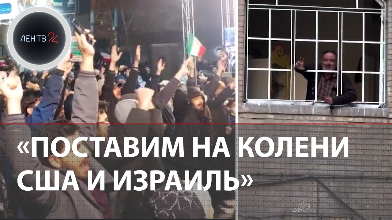 Иран : Поставим США и Израиль на колени | Трамп в панике : Это не честно! | Европа в шоке и против