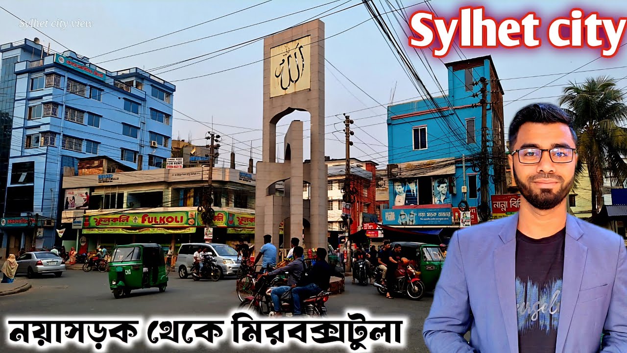 Sylhet city-2025. 🌆 নয়াসড়ক থেকে মিরবক্সটুলা — সিলেট শহরের মনোমুগ্ধকর পথচলা!