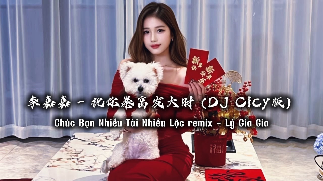 李嘉嘉 - 祝你暴富发大财 (DJ Cicy版)  | Chúc Bạn Nhiều Tài Nhiều Lộc remix - Lý Gia Gia