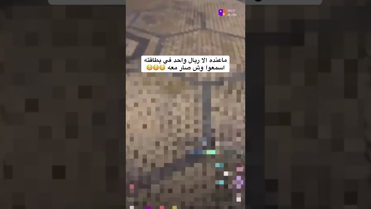 ماعنده الا ريال واحد في بطاقته اسمعوا وش صار معه 😳😳😱