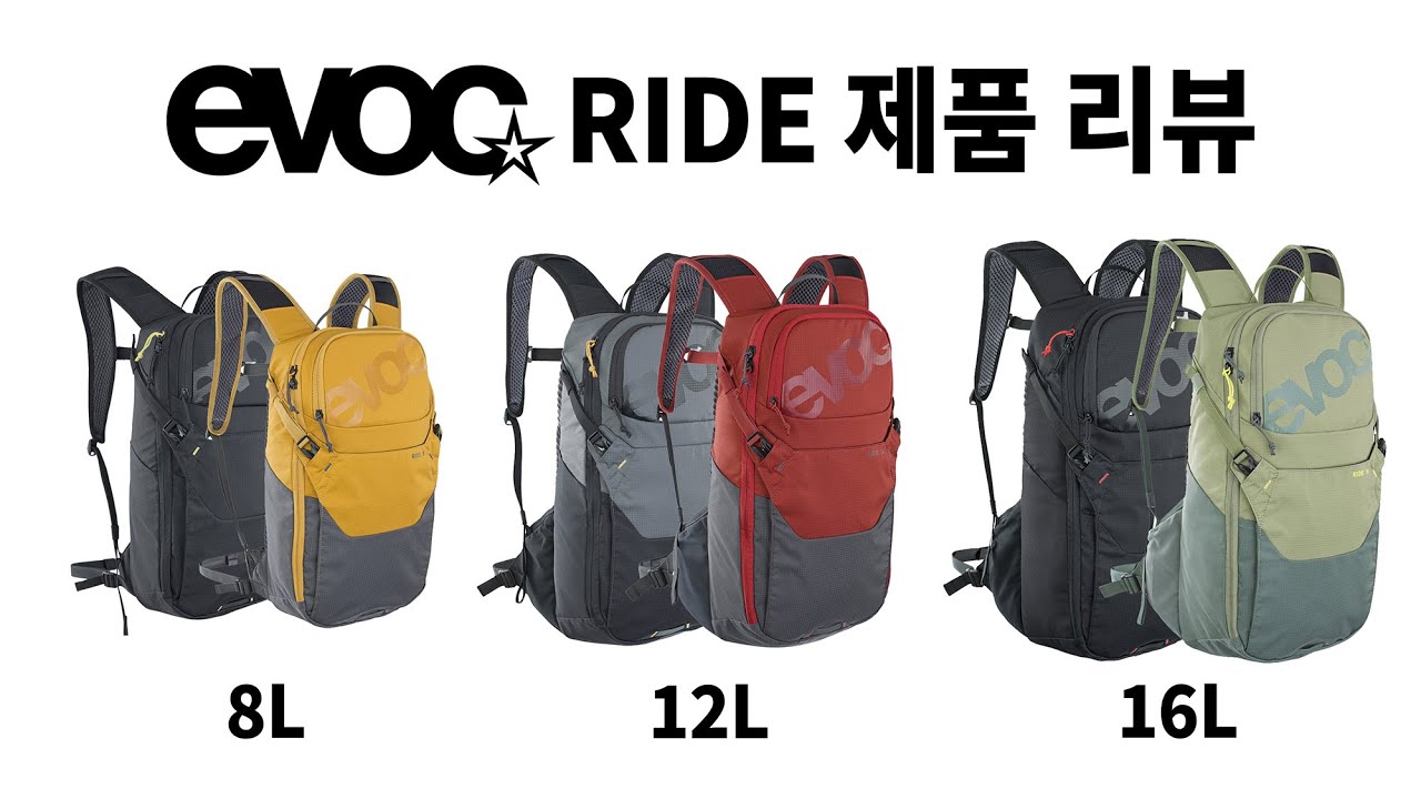 EVOC Ride 백팩 리뷰 [4K영상]