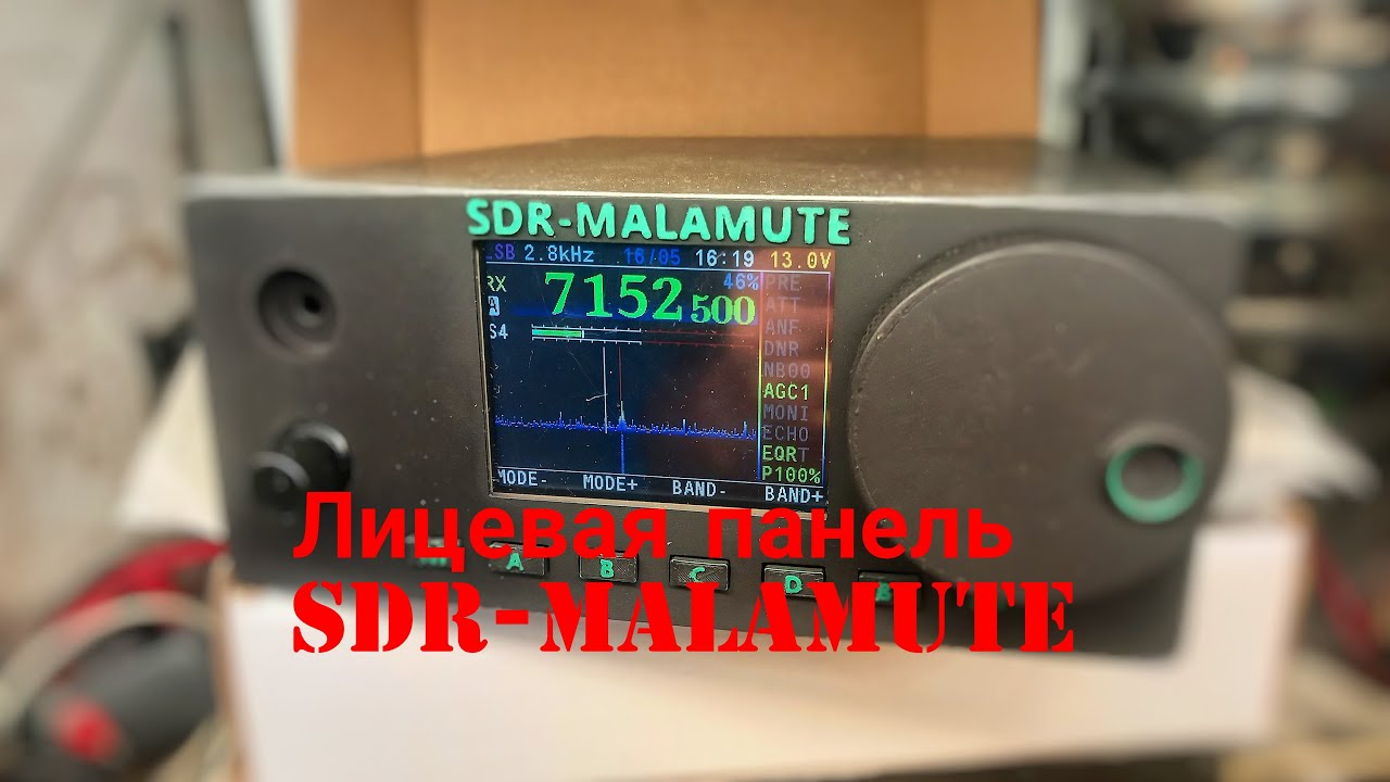 SDR MALAMUTE Лицевая панель