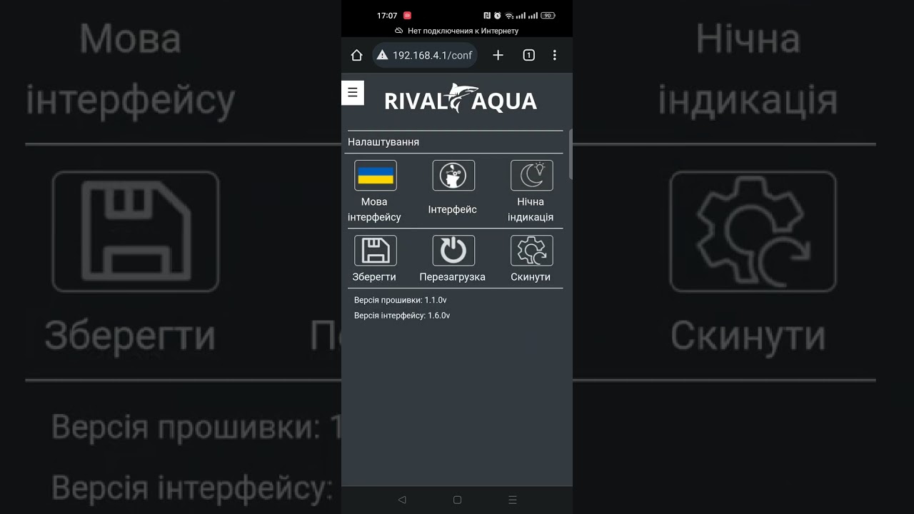 RIVAL  WIFI PRO v2 настройка графика