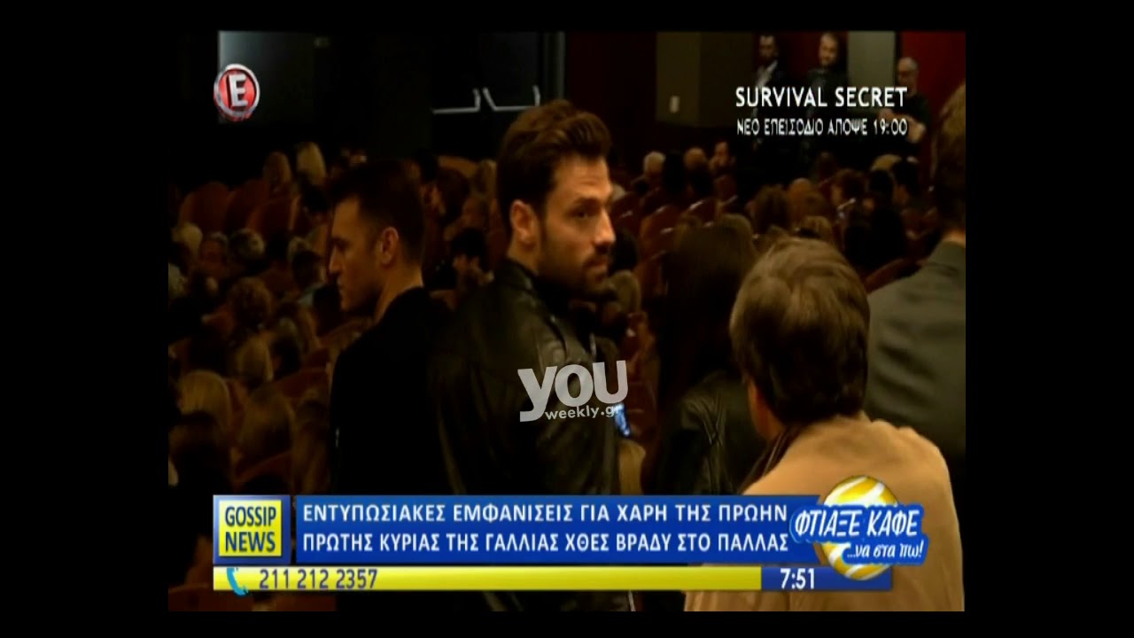 Youweekly.gr: Η συνοδός του Κωνσταντίνου Αργυρού