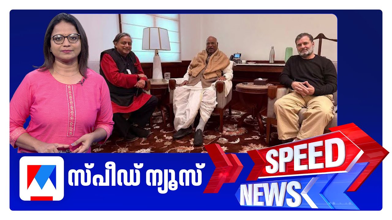 സ്പീഡ് ന്യൂസ് 6.30 PM, ജനുവരി 29, 2026 ​| Speed News