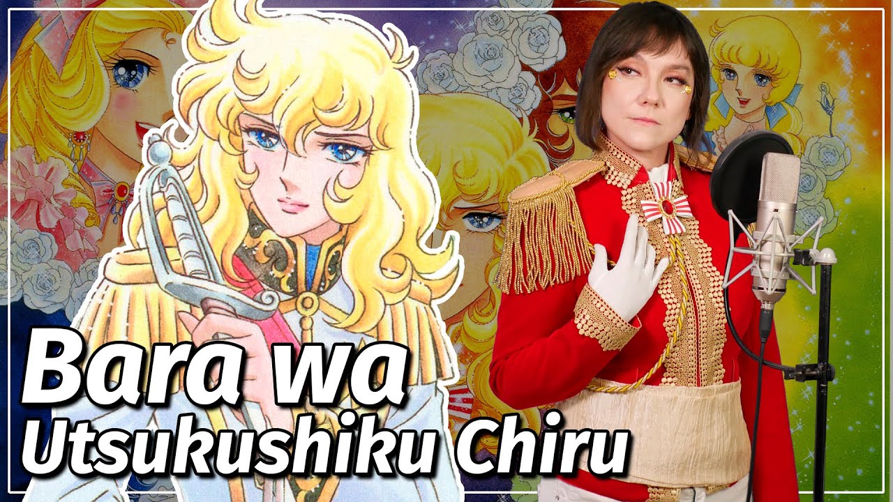 The Rose of Versailles Opening Cover by Iris - Bara wa Utsukushiku Chiru / ベルサイユのばら