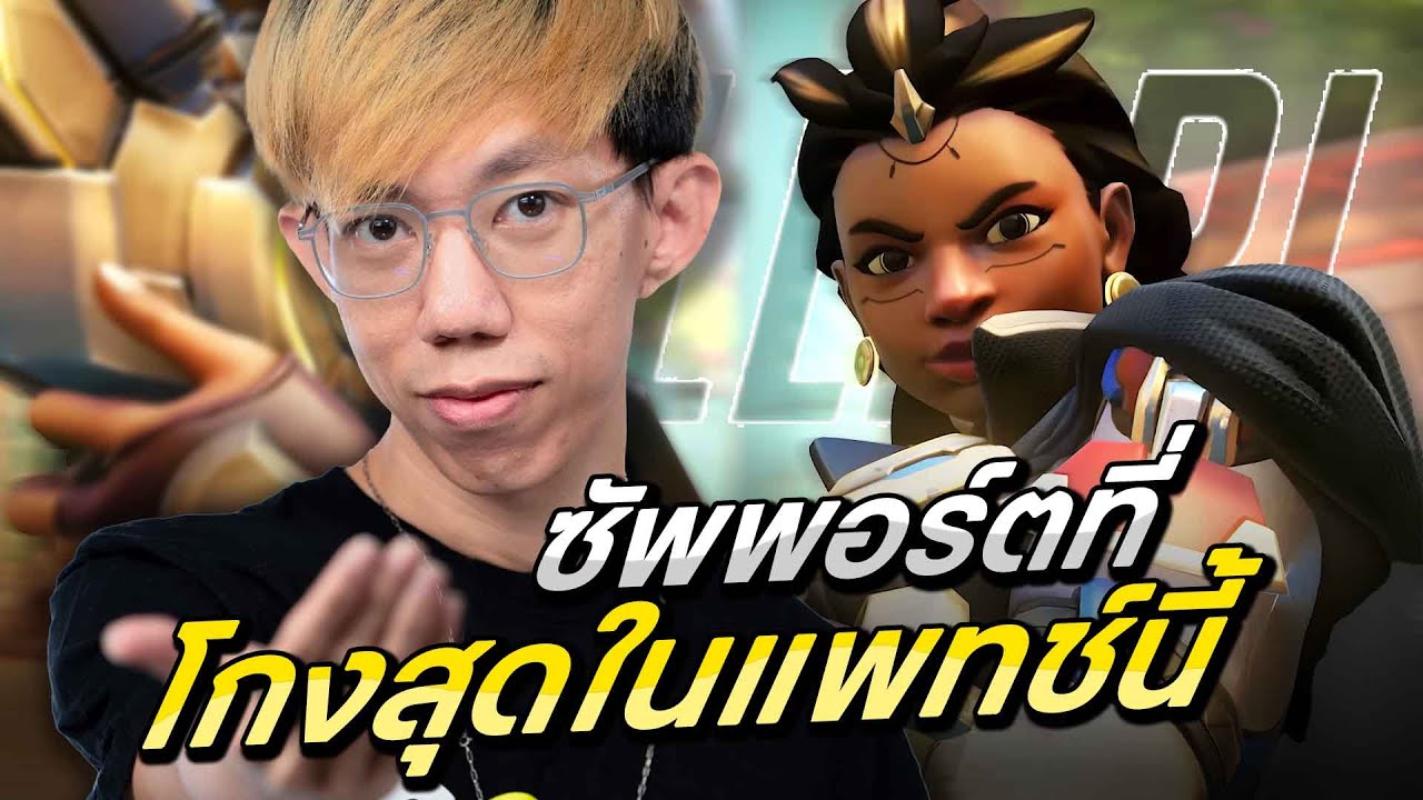 oPuTo แบกทีม EP29 - Ilari ซัพพอร์ตที่โกงที่สุดในตอนนี้