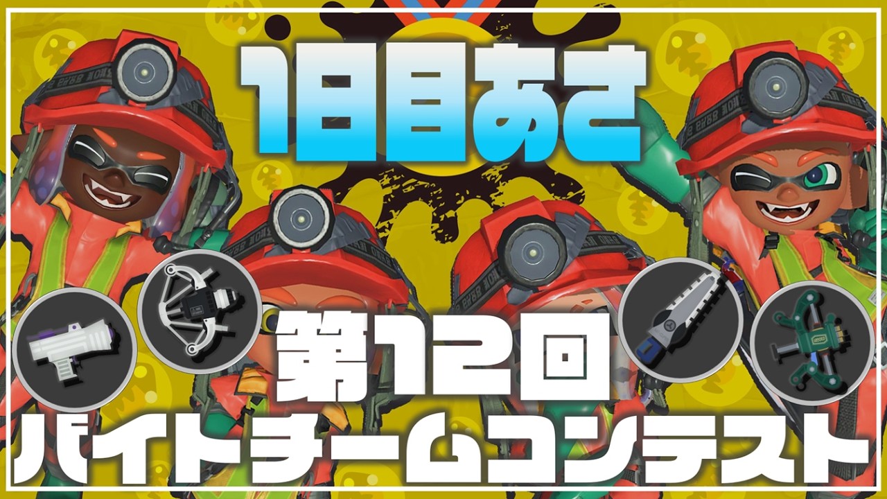 どんぴこバイトチームコンテスト