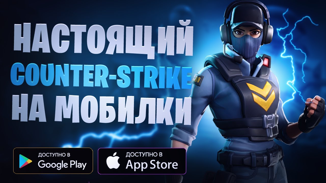 Во Что Поиграть На ANDROID?! Топ Игр КС ГО На Андроид! Порты Counter-Strike GO/CS 1.6/CSS На Телефон