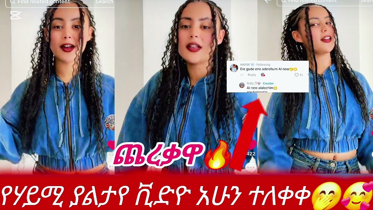 የሃይሚ የቆየ ቪድዮ  ❤#biruktubeብሩክቱዩብ #hayimitube 