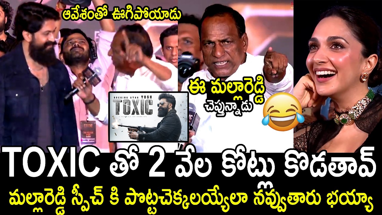 Malla Reddy Very Hilarious & Entertaining Speech at Toxic Movie Pre Release Event | Mana Big Screen