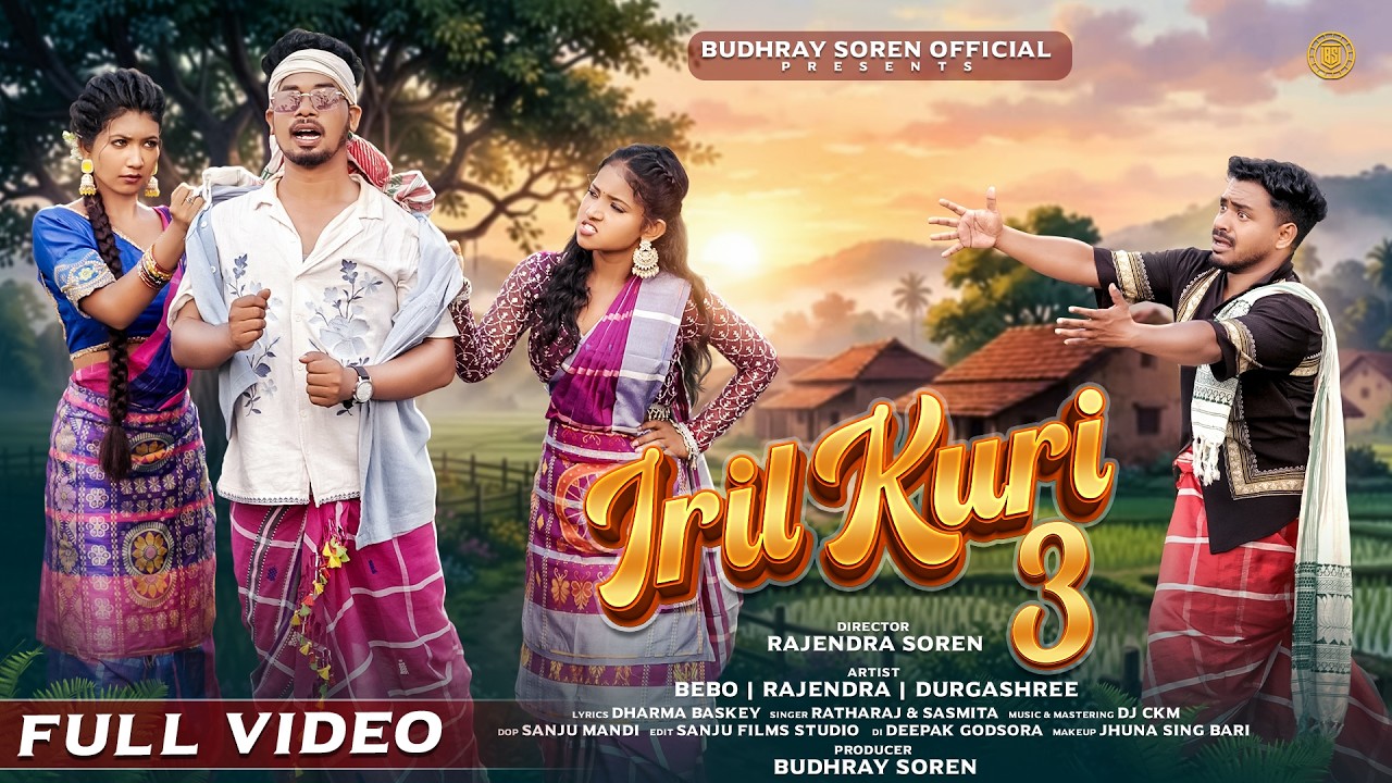 IRIL KURI 3 || NEW SANTALI FULL VIDEO SONG 2026 || RAJENDRA, BEBO & DURGASHREE || RATHRAJ & SASMITA
