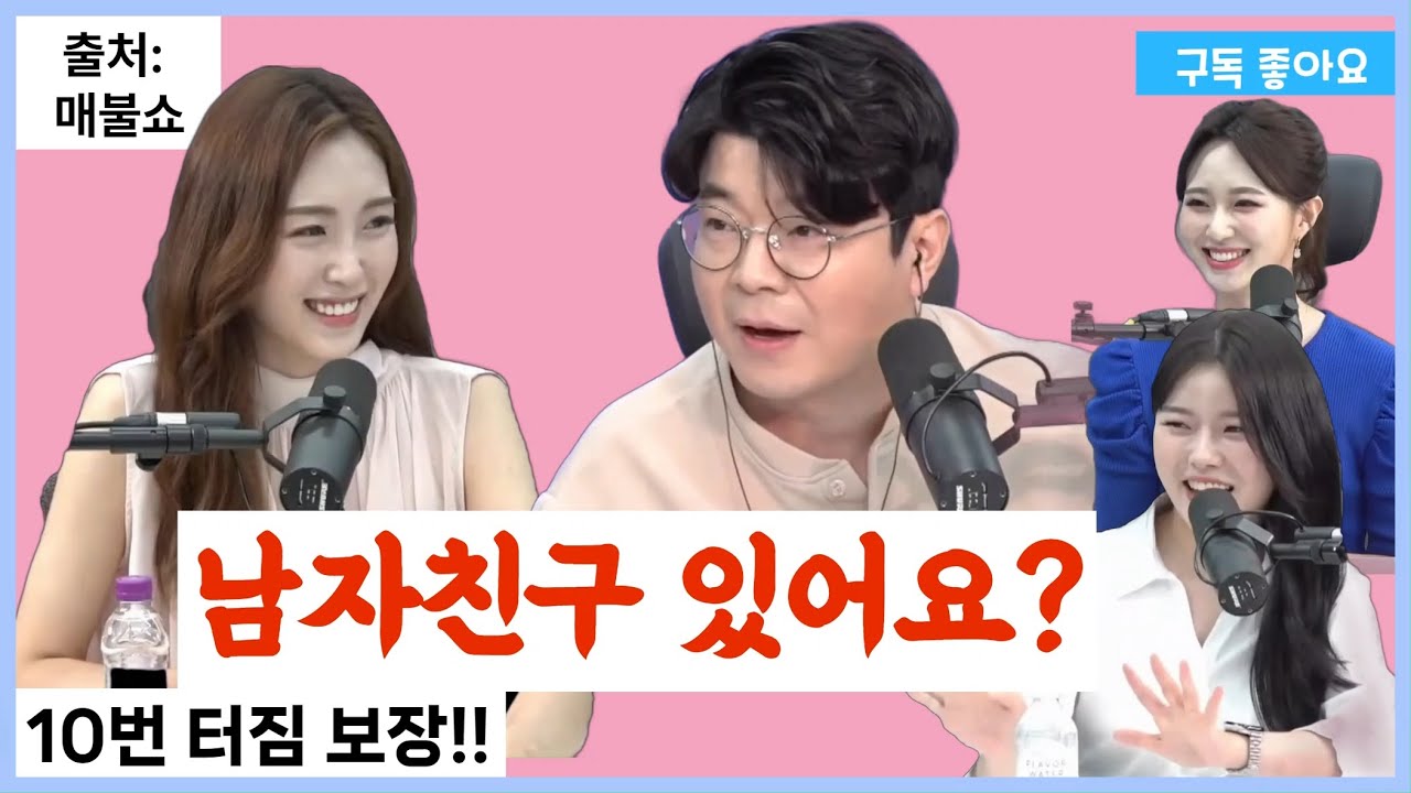 레전드!! 매불쇼 매력 쩌는 고추 대추 아가씨들~