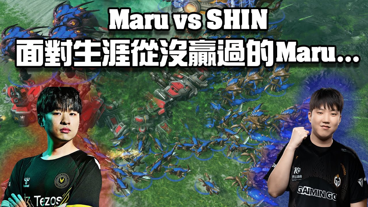 【星海爭霸2】選擇蟑螂對抗銅牆鐵壁的機械化 ! 打到彈盡糧絕 ! (Maru vs SHIN) | (GSL 2024 S1)