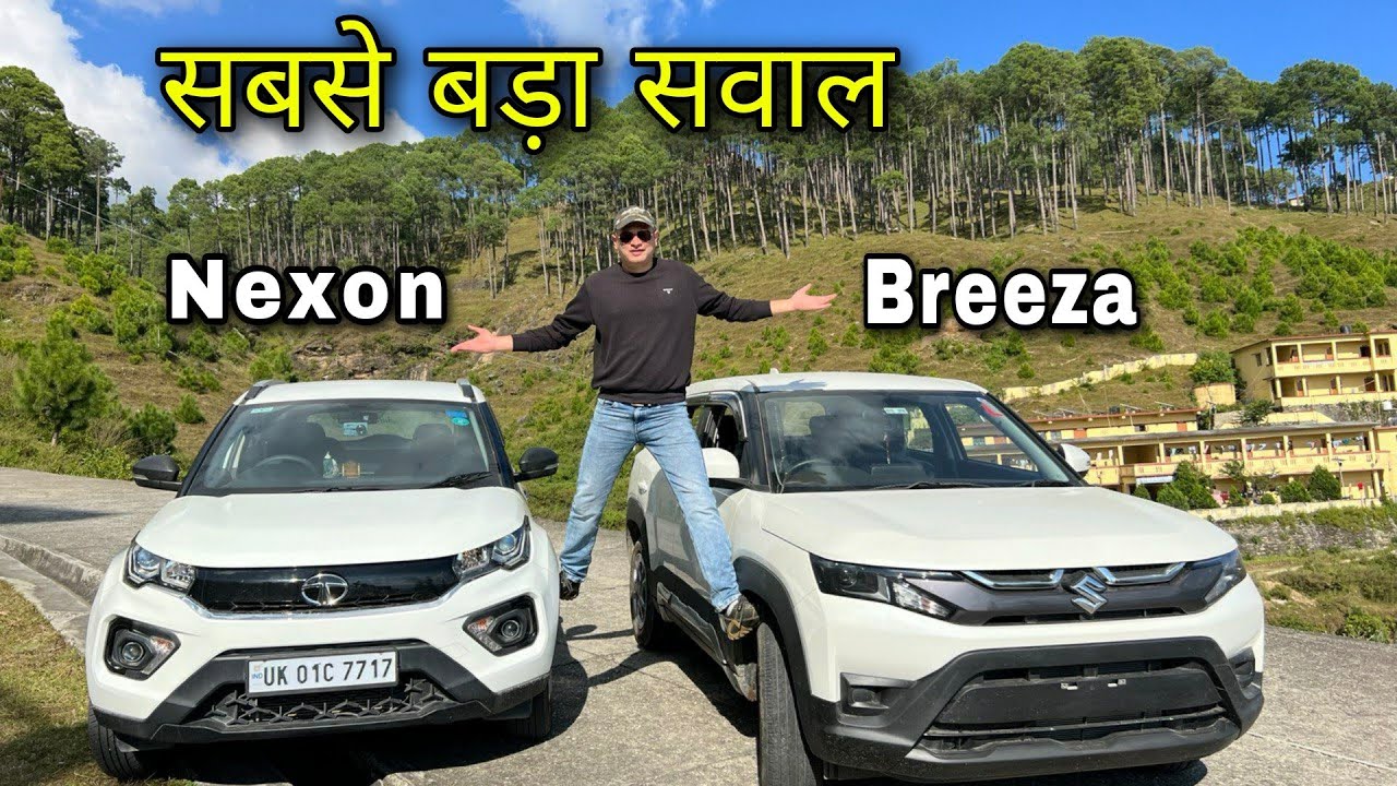 Nexon vs Breeza कौन सी है आपके लिए बेस्ट | Breeza 2022 and Nexon 2022 petrol drive review comparison