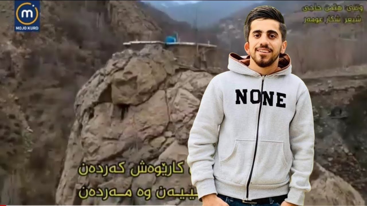سۆزی دڵ و ناڵەی دەروون بە هەورامی یانە🥺😍::: هێمن حاجی::: Shahid Hawrami