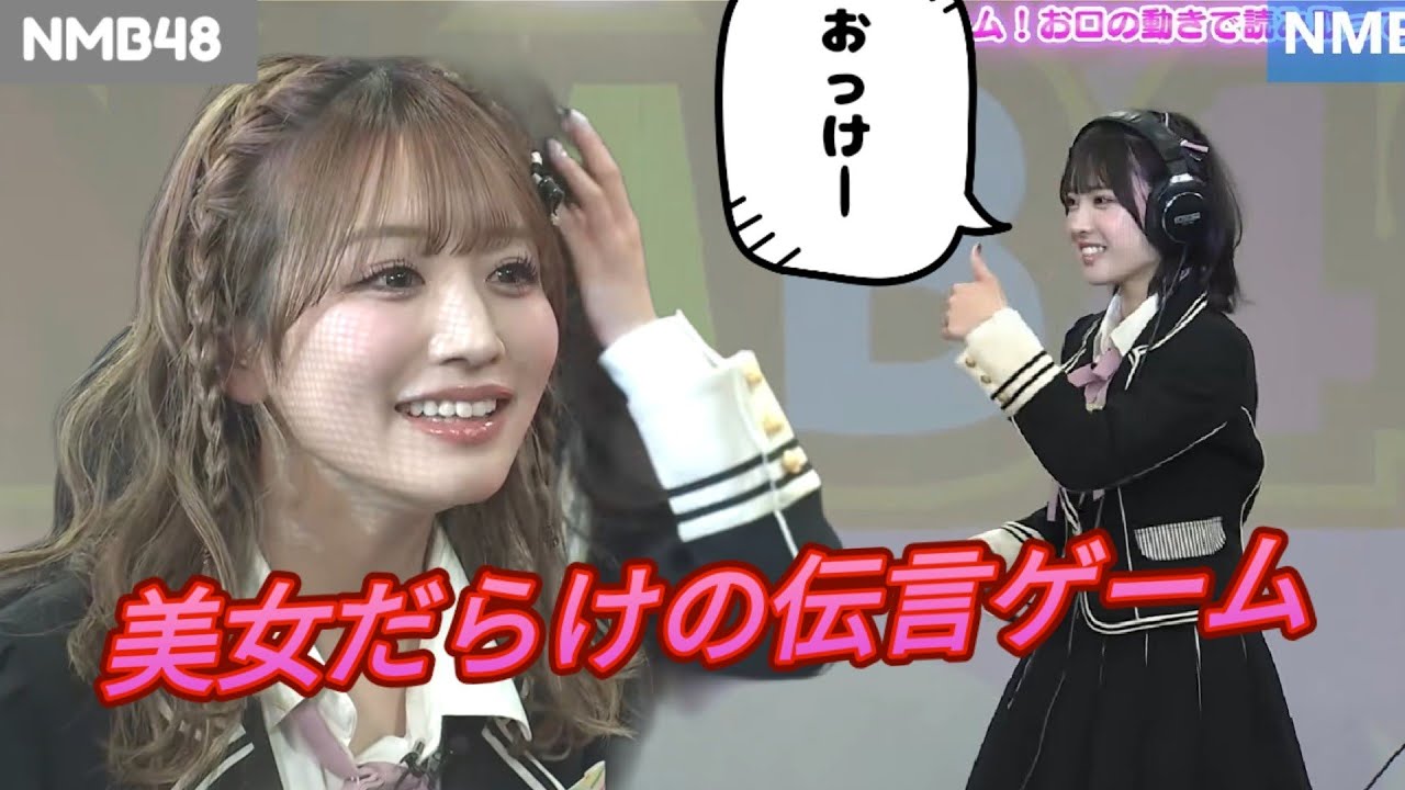 NMB48の新成人　伝言ゲームPart2　さかたん、こよりん、れいぽん、ゆまちゃん、ともちゃ