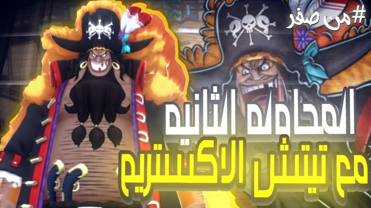 المحاولة الثانية في فتح بكجات تيتش الاكستريم بحساب من الصغر والحظ 🔥🔥