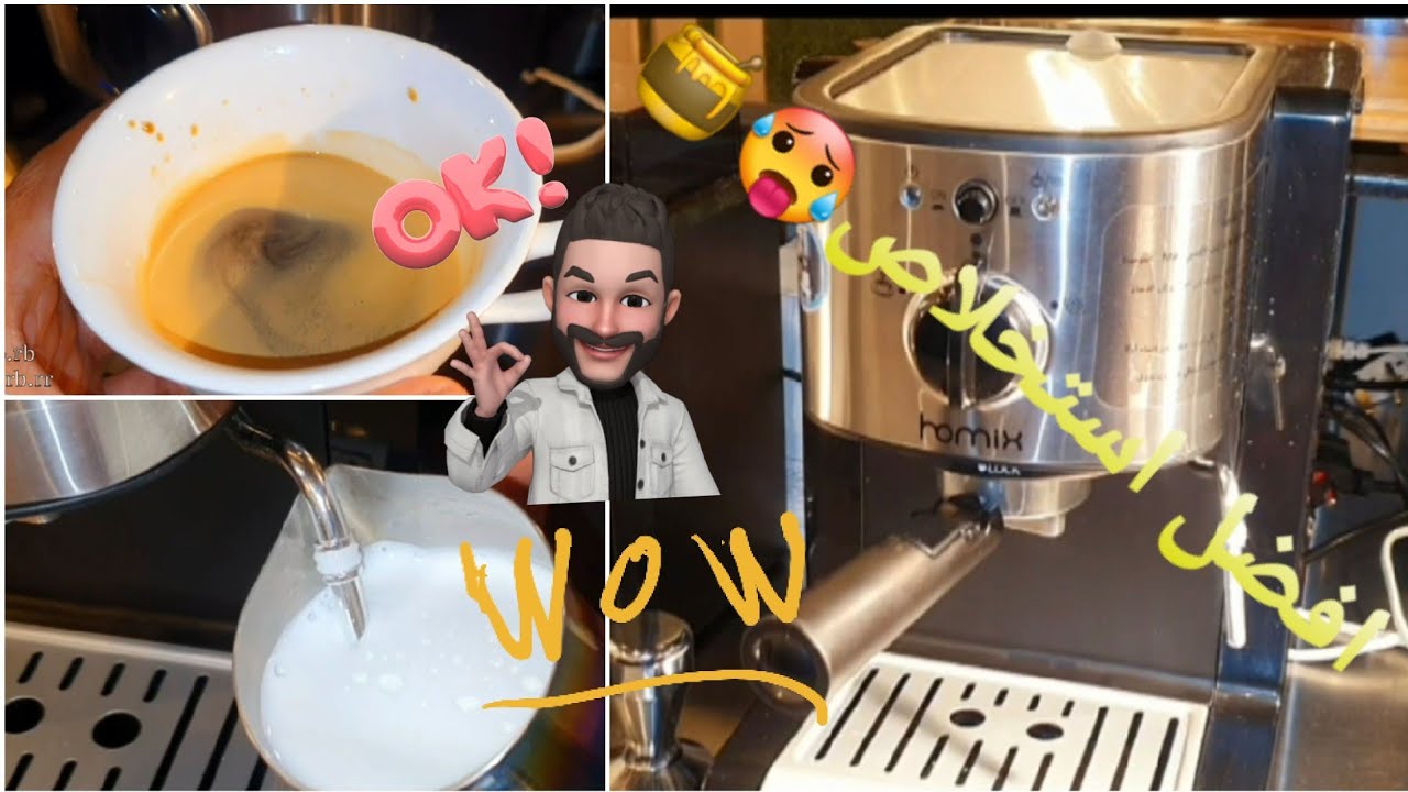مراجعه مكينة هوميكس وشرح افضل استخلاص وتبخير فيها🍯👌🏽مع مطحنه ديلونجي✅(ركن قهوة منزليه)🔥