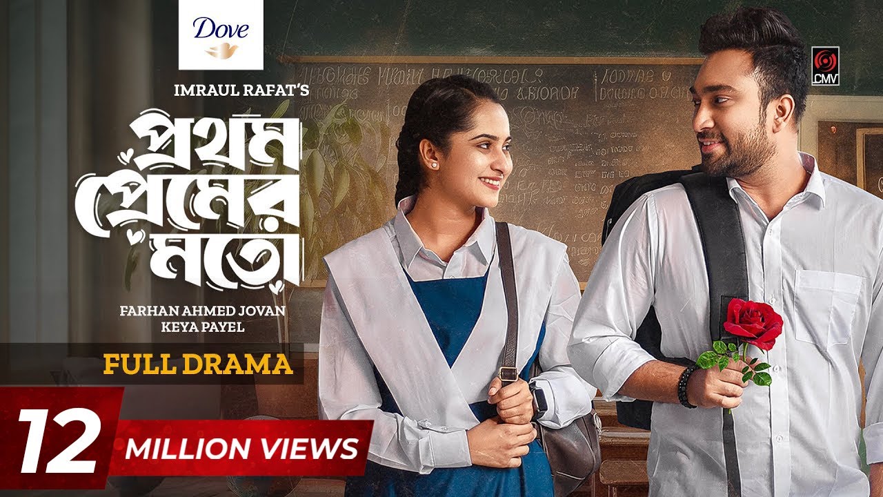 Prothom Premer Moto | প্রথম প্রেমের মতো | Full Drama | Jovan | Keya Payel | Rafat |Bangla Natok 2024