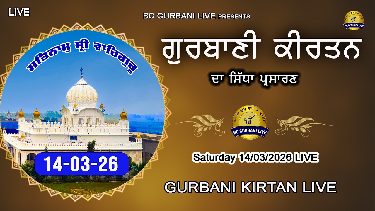 Live Gurbani Shabad | 14/03/26 | Gurbani Kirtan Today | BC GURBANI LIVE