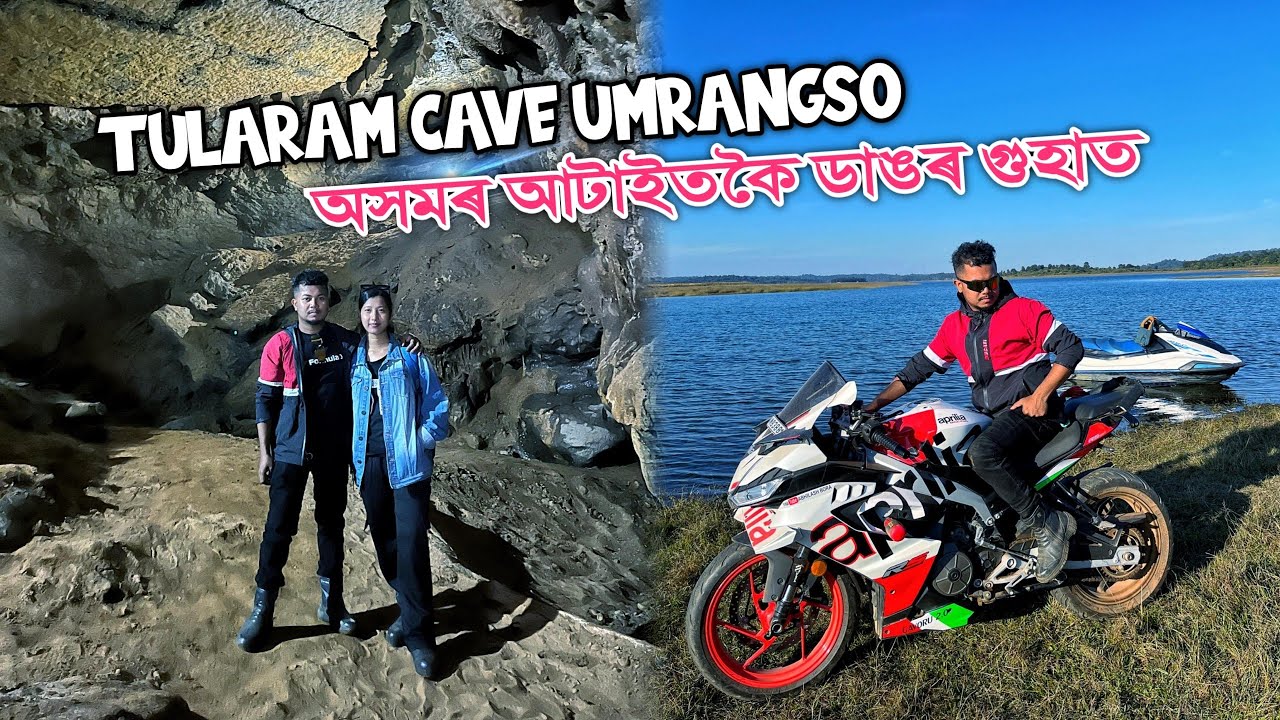 অসমৰ আটাইতকৈ ডাঙৰ গুহাত | Tularam Cave Dima Hasao Umrangso | Aprilia Rs 457 | Assamese Vlog