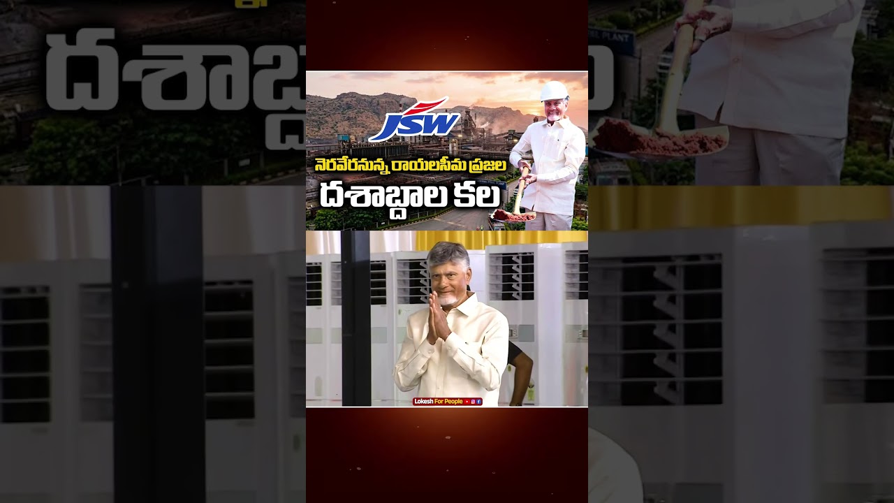 Babu Keeps His Word: CM Chandrababu Naidu To Lay Foundation Stone For Rayalaseema Steel Plant