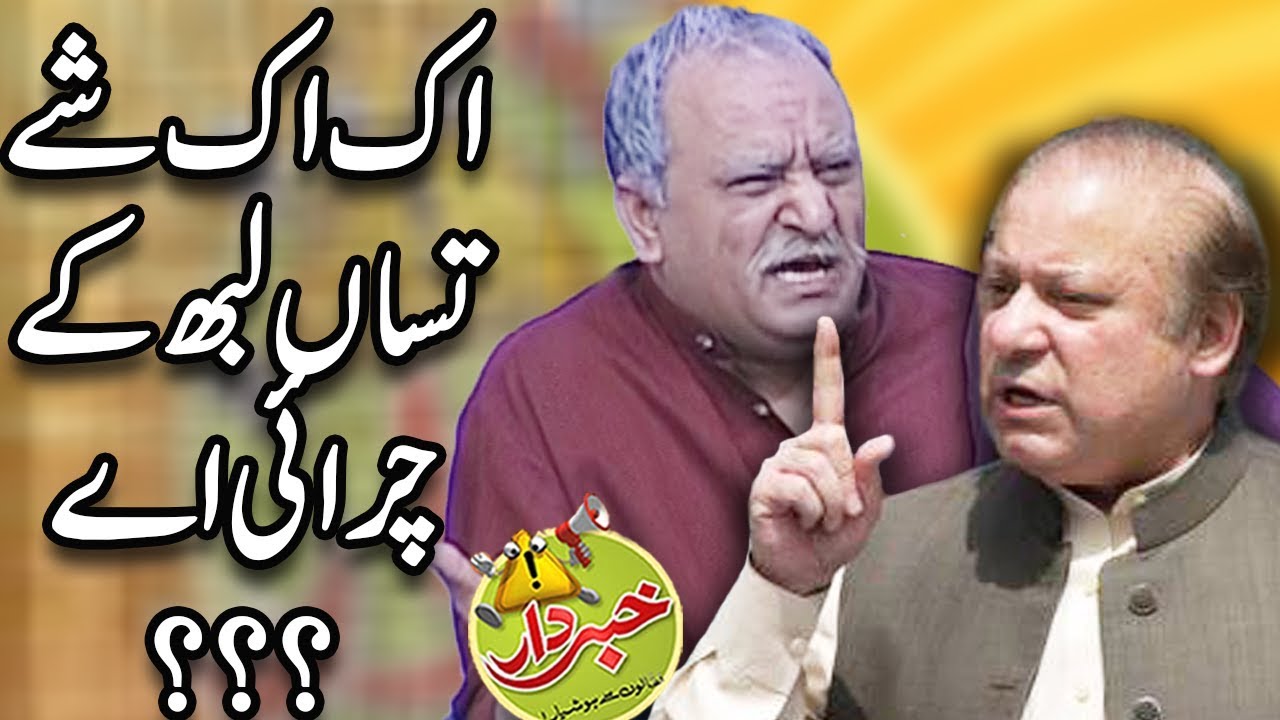 Merasi Khandan Nay Sharif Ki Aik Aur Kahani Suna Di - Khabardar with Aftab Iqbal