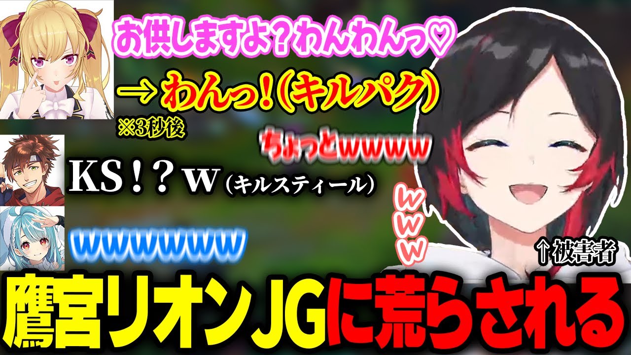 トロールだらけのフルパだと笑っていたら急に本性を現した鷹宮リオンに噛みつかれるうるか【乾伸一郎/白波らむね/AlphaAzur/LOL】