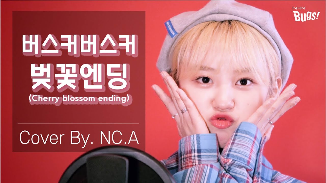 [앤씨아/NC.A] 버스커버스커(Busker Busker) - 벚꽃엔딩(Cherry Blossom Ending) COVER(+ENG SUB)