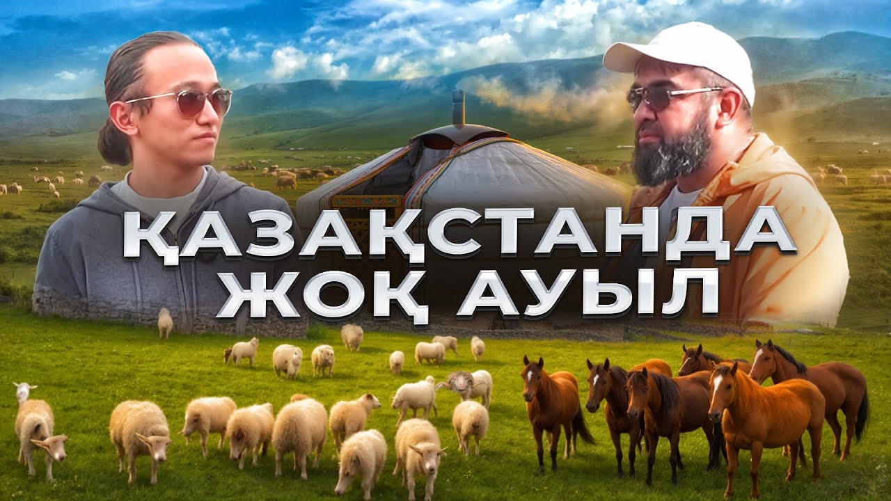 Еуропадағыдай АУЫЛ САЛҒАН КӘСІПКЕР! 