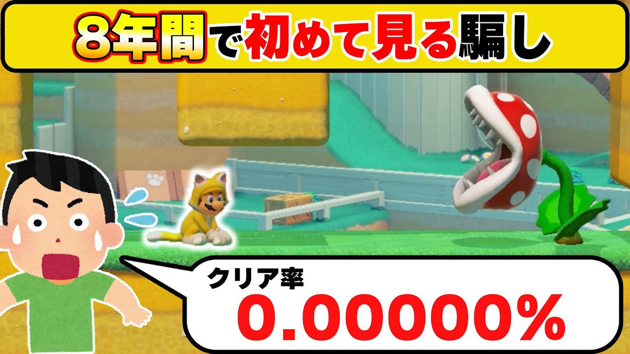 クリア者０人！８年もやってるのにまだ新しい見たことがないものが出てきたｗｗｗマリオメーカー2