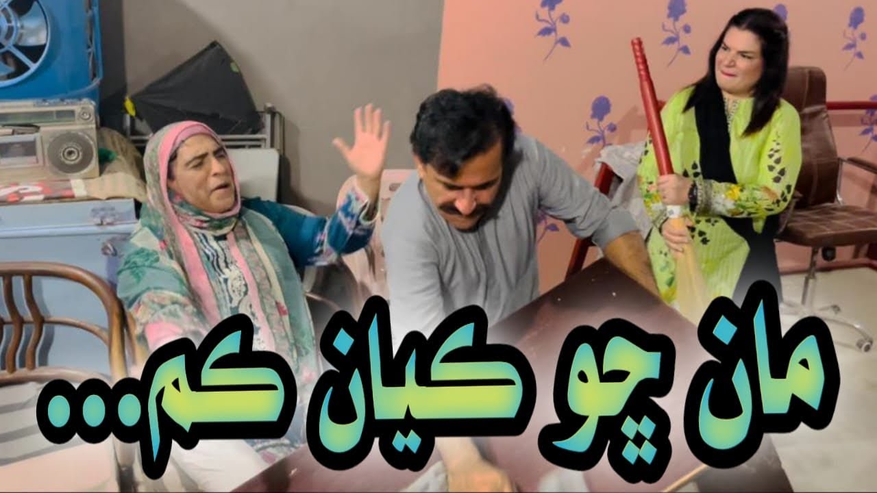 Maan Cho Kayan Kam | Ali Gul Mallah | Zakir Shaikh | Najma Kawish | Sindhi funny | New Comedy