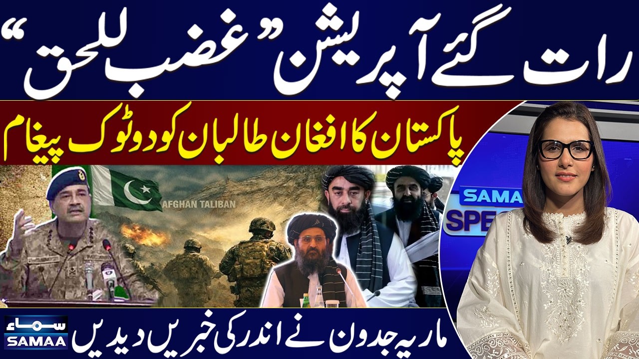 Operation Ghazab Lil Haq | Pakistan's Clear Message To Taliban Afghan Regime | Maria Jadoon Explains