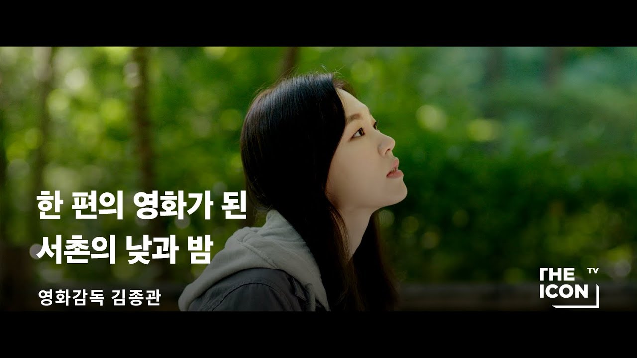 [ENG_영화감독 김종관] 한 편의 영화가 된 서촌의 낮과 밤