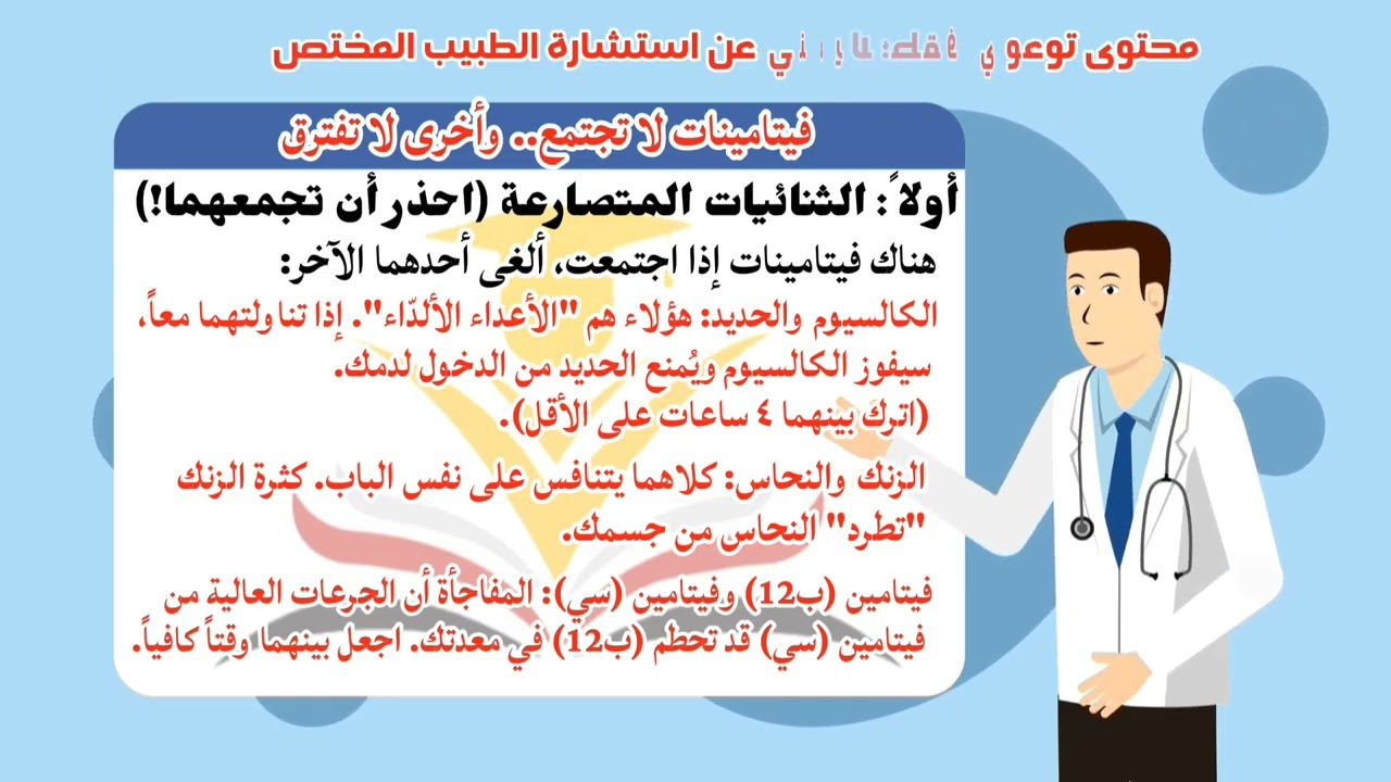 الحلقة الرابع والعشرون صراع الجبابرة في أمعائك.. لماذا لا تستفيد من فيتاميناتك؟ 