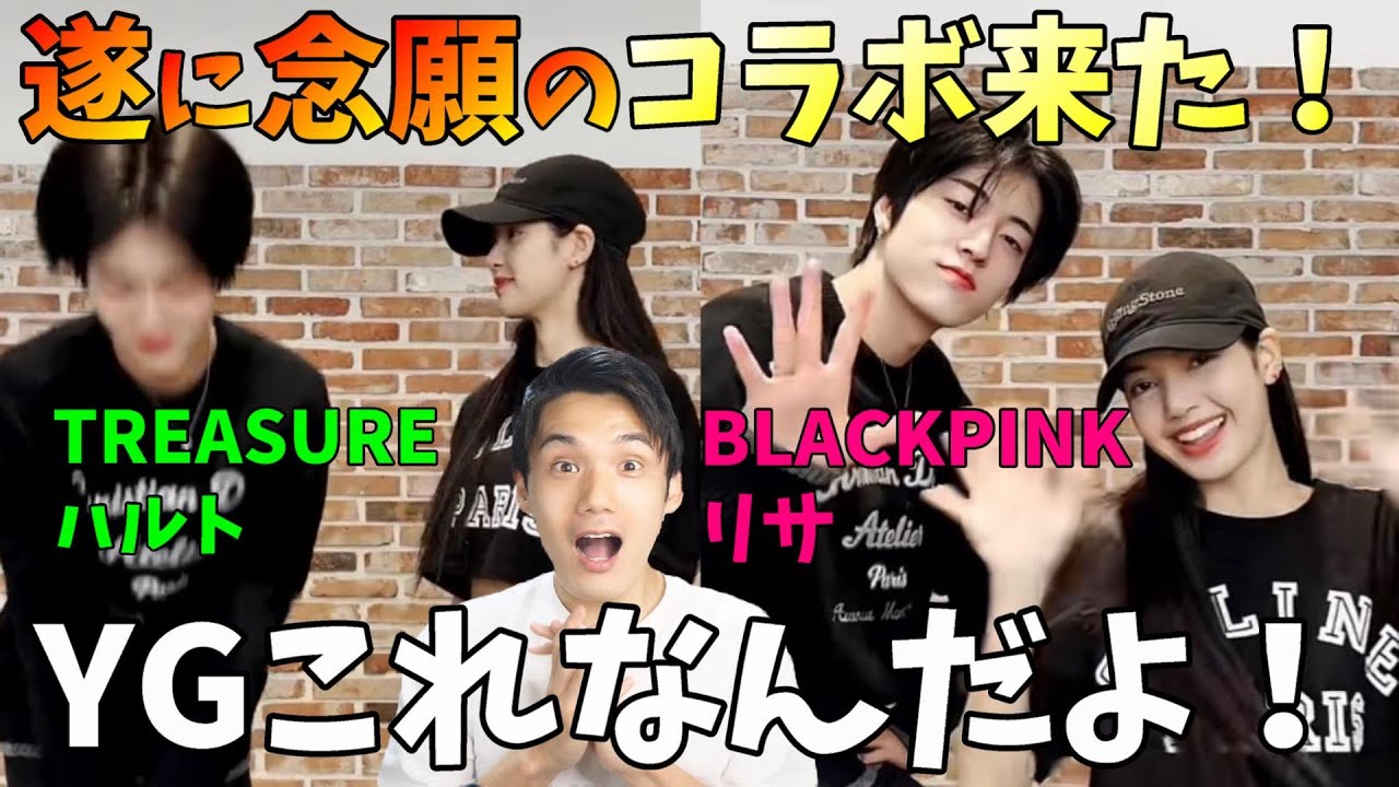 【YG大会議】ハルトとリサの神コラボ！YG本気出して来たな！ジュンギュとジスも見たいよ！！'HELLO'【TREASURE BLACKPINK】