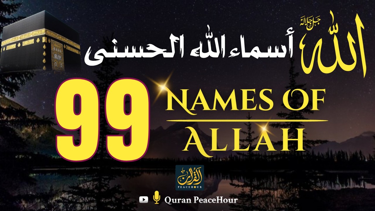 99 Names of Allah (Asma Ul Husna) | Beautiful & Heart Touching Recitation