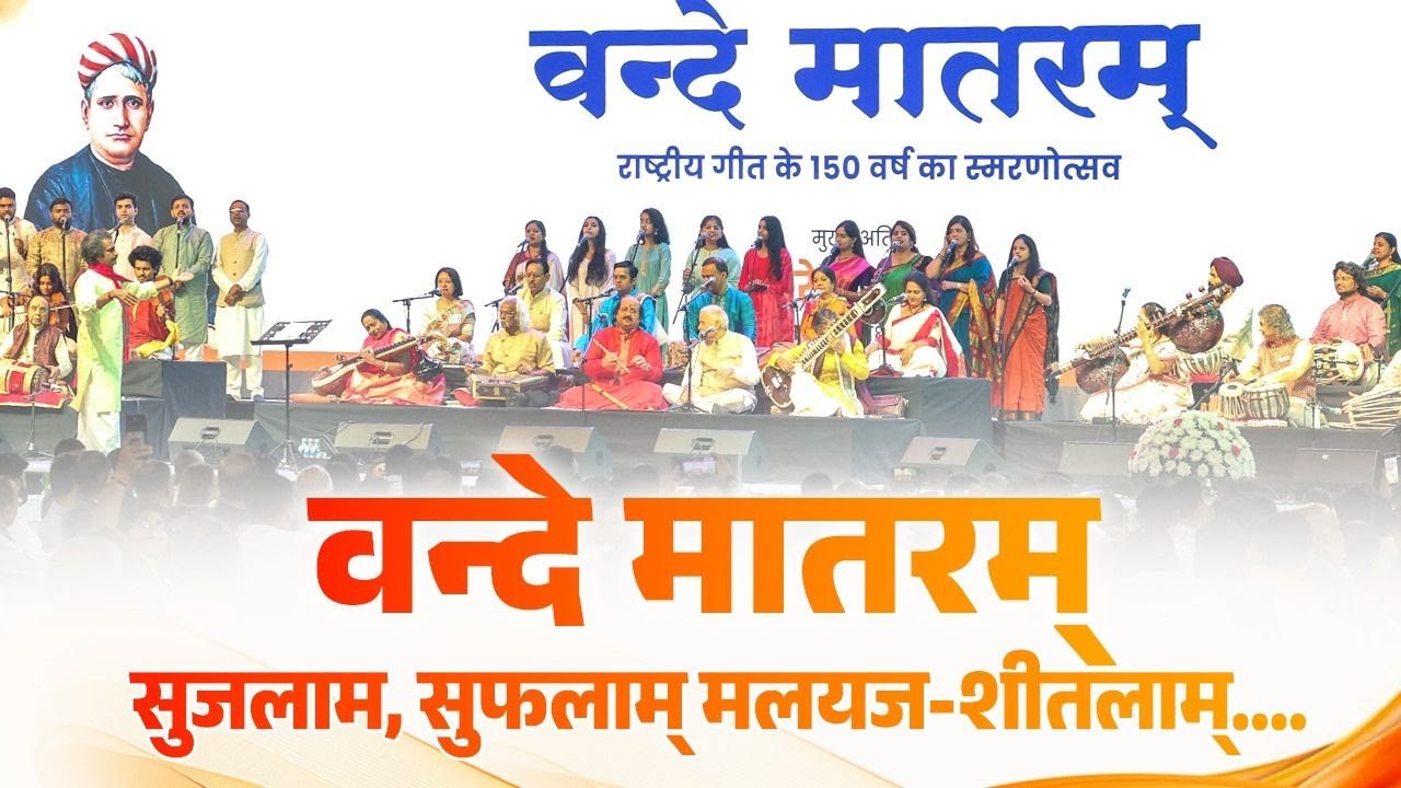 Vande Mataram: Naad Ekam, Roopam Anekam – A tribute to 150 years of the National Song