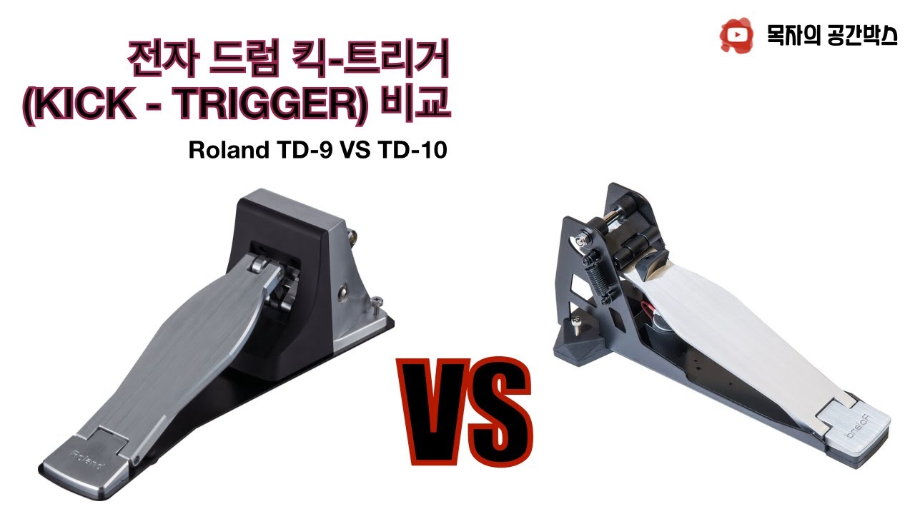 전자드럼 킥트리거(Kick -Trigger) 비교 / Compare to TD9 and TD10 / Roland TD-9 / Roland TD-10